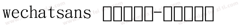 wechatsans 阿拉伯数字字体转换